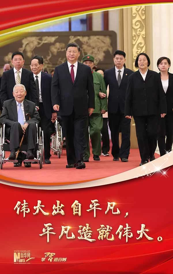 【习近平年度“金句”之七】伟大出自平凡,平凡造就伟大(图1) 【习近平年度“金句”之七】伟大出自平凡,平凡造就伟大(图1)