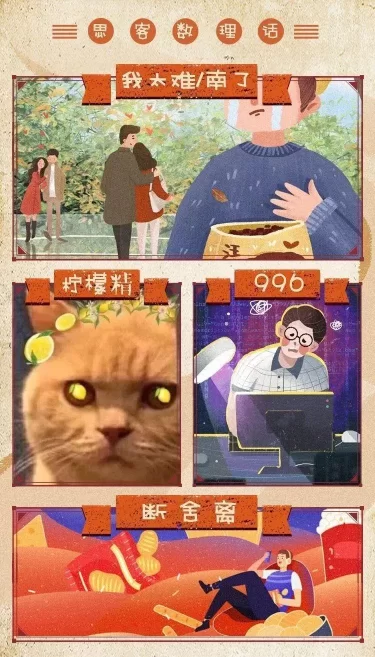 这些热词为什么能在2019年C位出道?丨思客数理话(图7) 这些热词为什么能在2019年C位出道?丨思客数理话(图7)