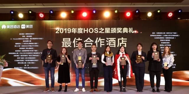 盈科旅游获“美团酒店2019年度HOS之星”奖(图3) 盈科旅游获“美团酒店2019年度HOS之星”奖(图3)