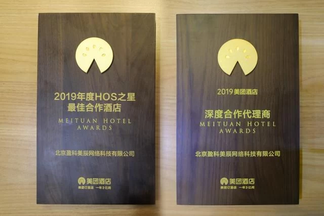 盈科旅游获“美团酒店2019年度HOS之星”奖(图6) 盈科旅游获“美团酒店2019年度HOS之星”奖(图6)