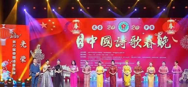 2020第六届中国诗歌春晚在北京举行(图1) 2020第六届中国诗歌春晚在北京举行(图1)