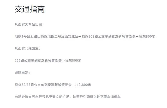 回秦汉过“心”年:陕西西咸新区秦汉新城丝路嘉年华即将开启(图9) 回秦汉过“心”年:陕西西咸新区秦汉新城丝路嘉年华即将开启(图9)