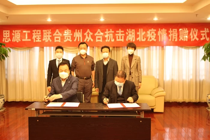 思源工程联合贵州众合驰援黄冈抗击疫情(图2) 思源工程联合贵州众合驰援黄冈抗击疫情(图2)