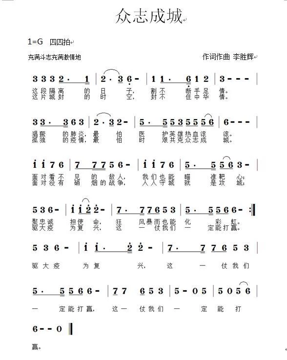 凤岗音乐人李胜辉创作歌曲《众志成城》为战疫加油(图1) 凤岗音乐人李胜辉创作歌曲《众志成城》为战疫加油(图1)