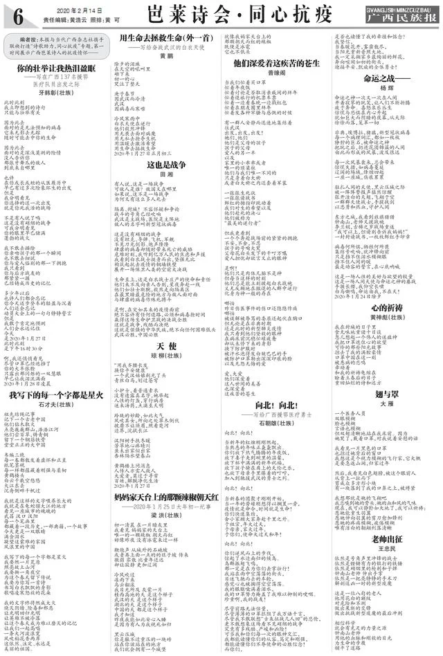 “岜莱”流出滚烫的诗歌——广西诗人抗疫印象(图1)