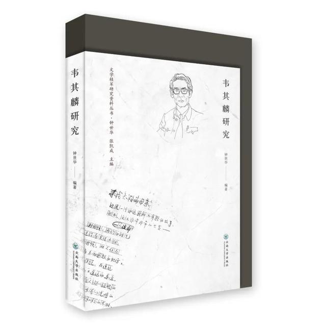 《文学桂军研究资料丛书·韦其麟研究》出版(图1)