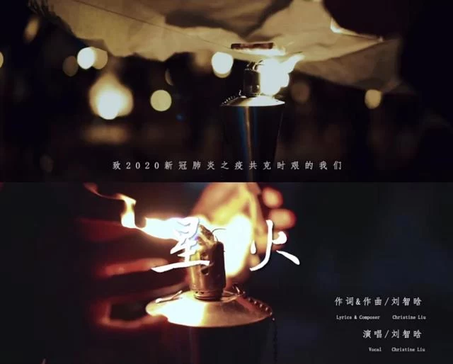 星星之火，献给你我的歌——战“疫”主题公益歌曲《星火》暖心助力(图1)