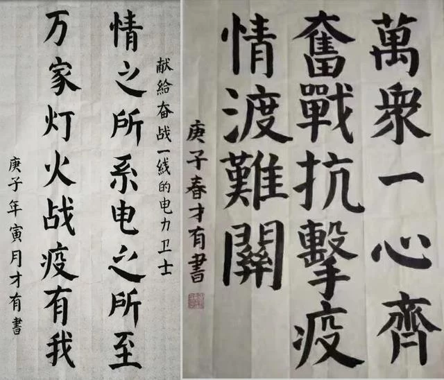 东莞电力人以“翰墨传情”展现抗疫力量(图9) 东莞电力人以“翰墨传情”展现抗疫力量(图9)