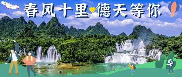 清明踏青|祖孙三代同游两代免门票,广西这个5A景区为您买单!(图1) 清明踏青|祖孙三代同游两代免门票,广西这个5A景区为您买单!(图1)