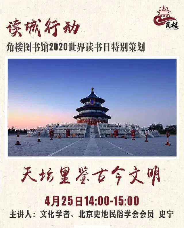 读城行动|行走4大文化遗产地,云直播带您3D体验北京古都文化(图17) 读城行动|行走4大文化遗产地,云直播带您3D体验北京古都文化(图17)