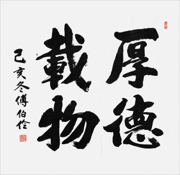 妙笔书情显神韵——付伯伶书法作品欣赏(图4)