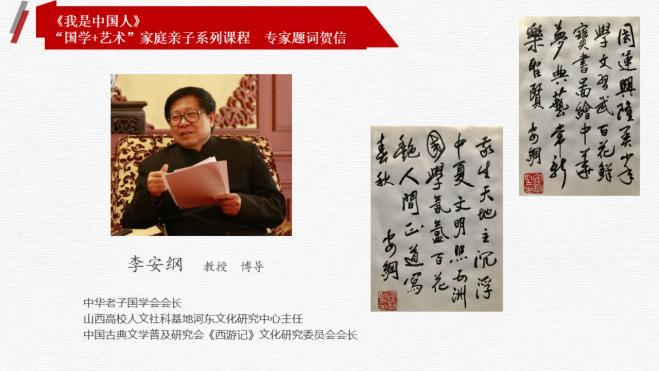 六一献礼《我是中国人》“国学+艺术”家庭亲子系列课程首发(图12)