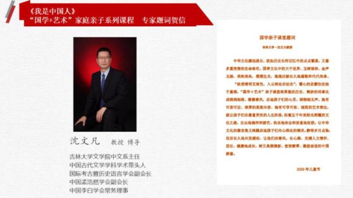 六一献礼《我是中国人》“国学+艺术”家庭亲子系列课程首发(图11)