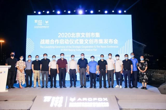 引领高品质生活,2020北京文创市集战略合作ARCFOX(图12) 引领高品质生活,2020北京文创市集战略合作ARCFOX(图12)