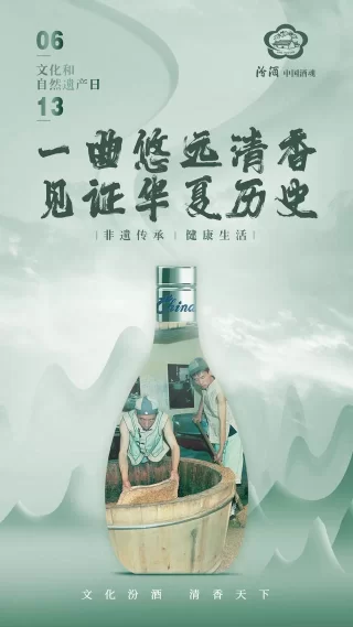 发酵千年的清香汾酒 每一口都是时间的味道(图4)