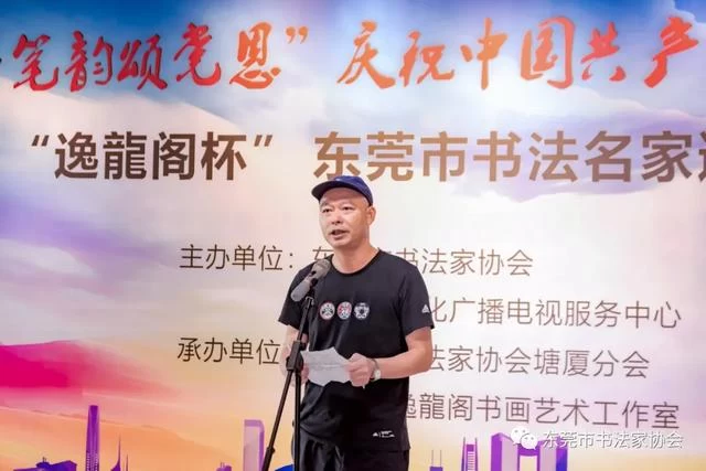 “翰墨笔韵颂党恩”，“逸龙阁杯”东莞书法名家邀请展在塘厦城市展示馆开幕(图4)