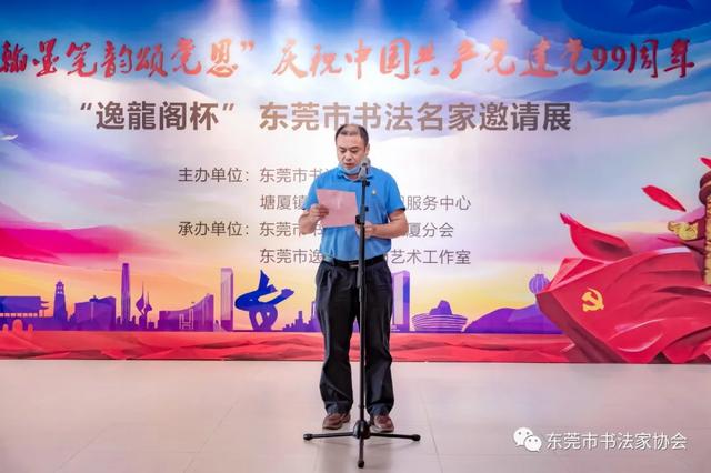 “翰墨笔韵颂党恩”，“逸龙阁杯”东莞书法名家邀请展在塘厦城市展示馆开幕(图3)
