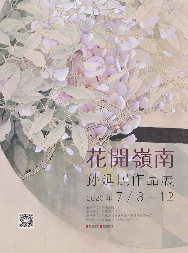 “花开岭南”孙延民中国画艺术作品展举行(图1)