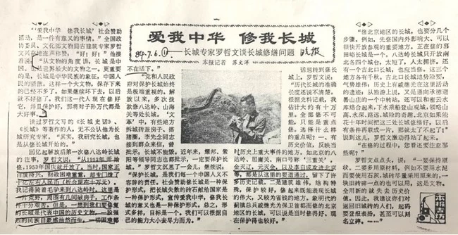 纪念“爱我中华,修我长城”题词36周年长城修缮文献数字展(图2) 纪念“爱我中华,修我长城”题词36周年长城修缮文献数字展(图2)