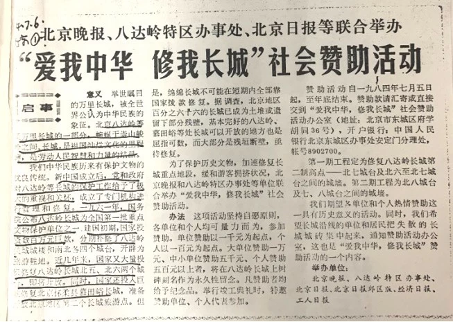 纪念“爱我中华,修我长城”题词36周年长城修缮文献数字展(图1) 纪念“爱我中华,修我长城”题词36周年长城修缮文献数字展(图1)