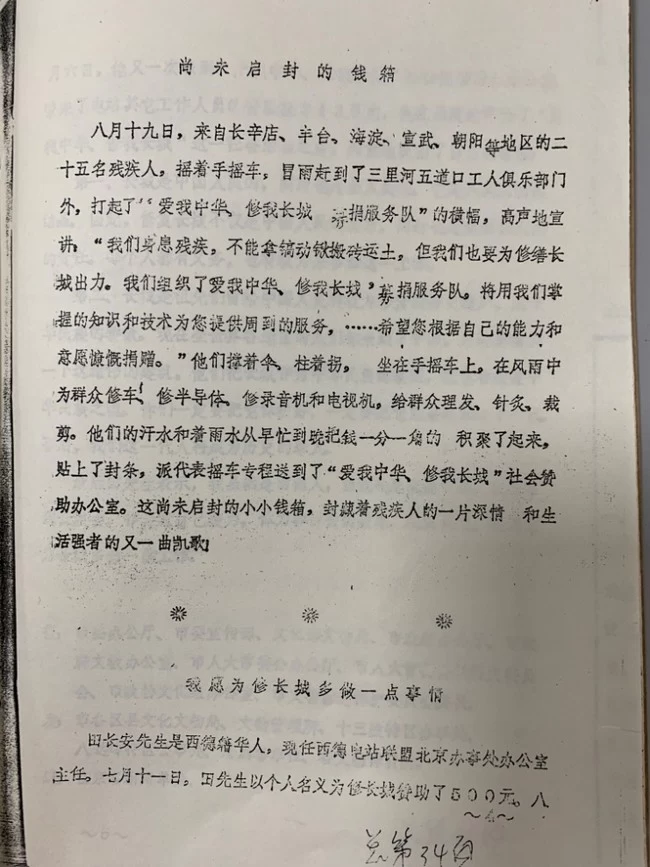 纪念“爱我中华,修我长城”题词36周年长城修缮文献数字展(图14) 纪念“爱我中华,修我长城”题词36周年长城修缮文献数字展(图14)