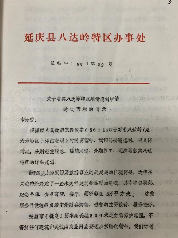 纪念“爱我中华,修我长城”题词36周年长城修缮文献数字展(图22) 纪念“爱我中华,修我长城”题词36周年长城修缮文献数字展(图22)