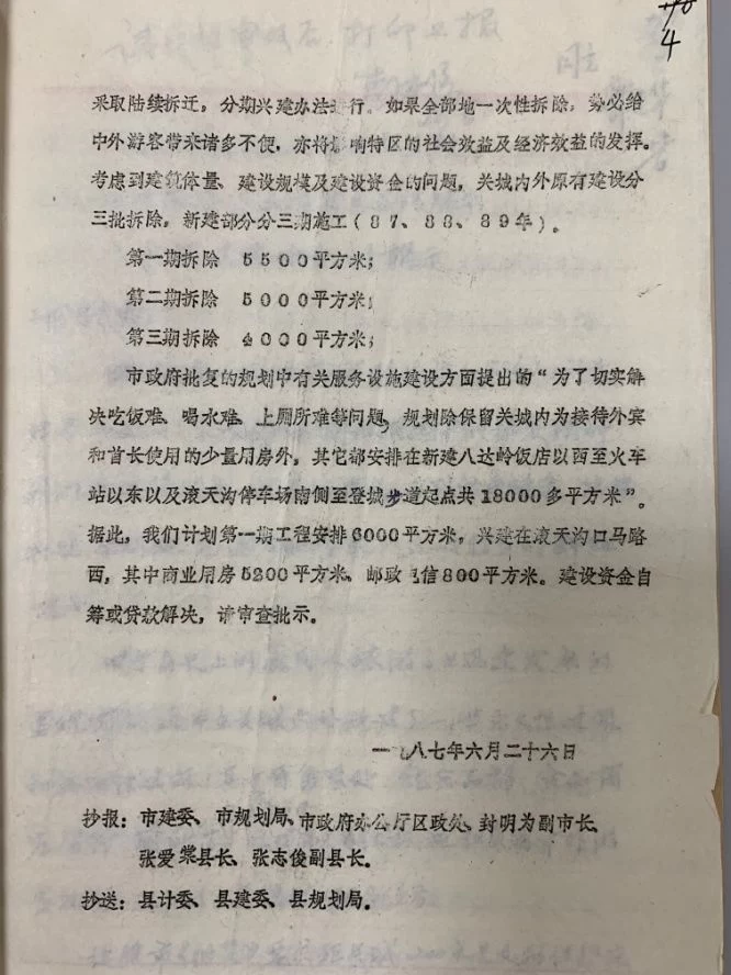 纪念“爱我中华,修我长城”题词36周年长城修缮文献数字展(图23) 纪念“爱我中华,修我长城”题词36周年长城修缮文献数字展(图23)