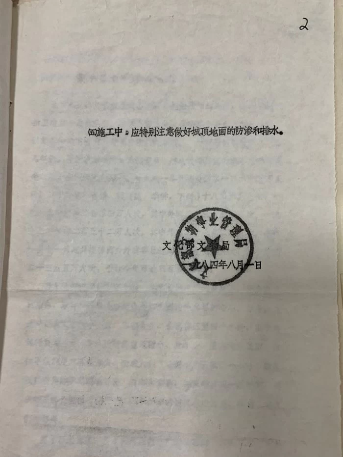 纪念“爱我中华,修我长城”题词36周年长城修缮文献数字展(图16) 纪念“爱我中华,修我长城”题词36周年长城修缮文献数字展(图16)