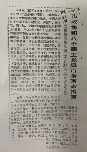 纪念“爱我中华,修我长城”题词36周年长城修缮文献数字展(图9) 纪念“爱我中华,修我长城”题词36周年长城修缮文献数字展(图9)