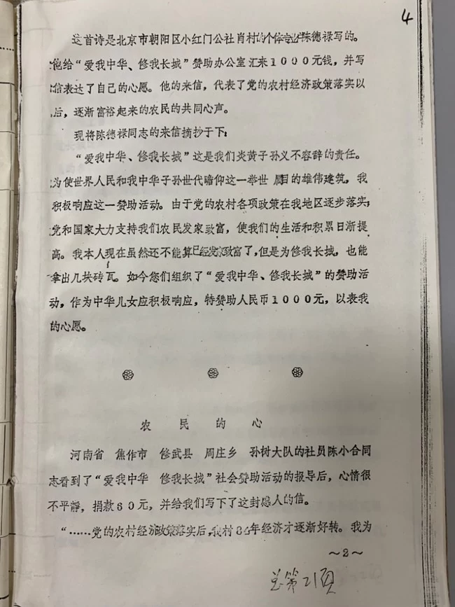 纪念“爱我中华,修我长城”题词36周年长城修缮文献数字展(图13) 纪念“爱我中华,修我长城”题词36周年长城修缮文献数字展(图13)