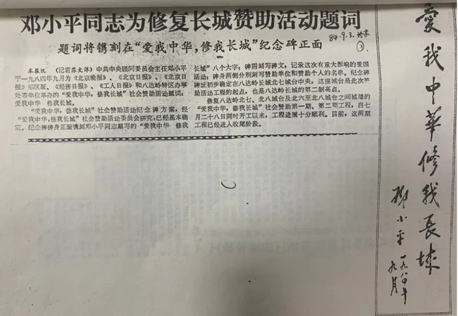纪念“爱我中华,修我长城”题词36周年长城修缮文献数字展(图4) 纪念“爱我中华,修我长城”题词36周年长城修缮文献数字展(图4)