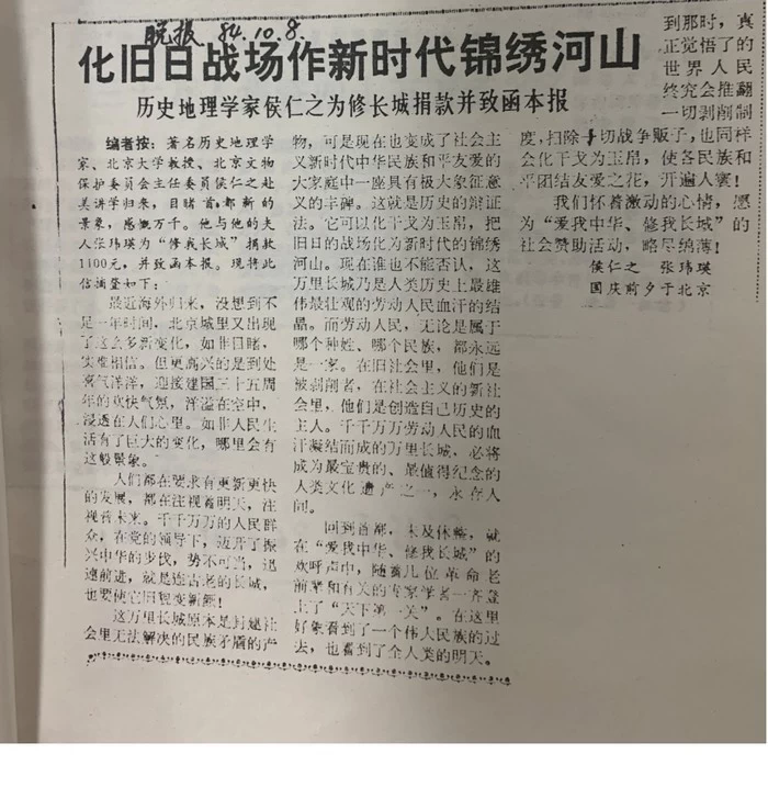 纪念“爱我中华,修我长城”题词36周年长城修缮文献数字展(图7) 纪念“爱我中华,修我长城”题词36周年长城修缮文献数字展(图7)