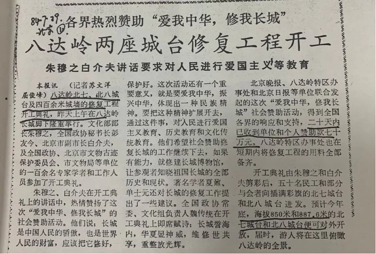 纪念“爱我中华,修我长城”题词36周年长城修缮文献数字展(图18) 纪念“爱我中华,修我长城”题词36周年长城修缮文献数字展(图18)