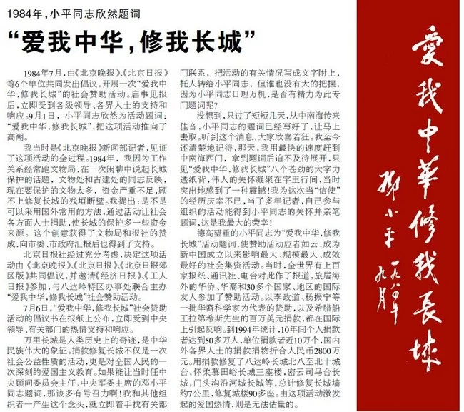 纪念“爱我中华,修我长城”题词36周年长城修缮文献数字展(图5) 纪念“爱我中华,修我长城”题词36周年长城修缮文献数字展(图5)