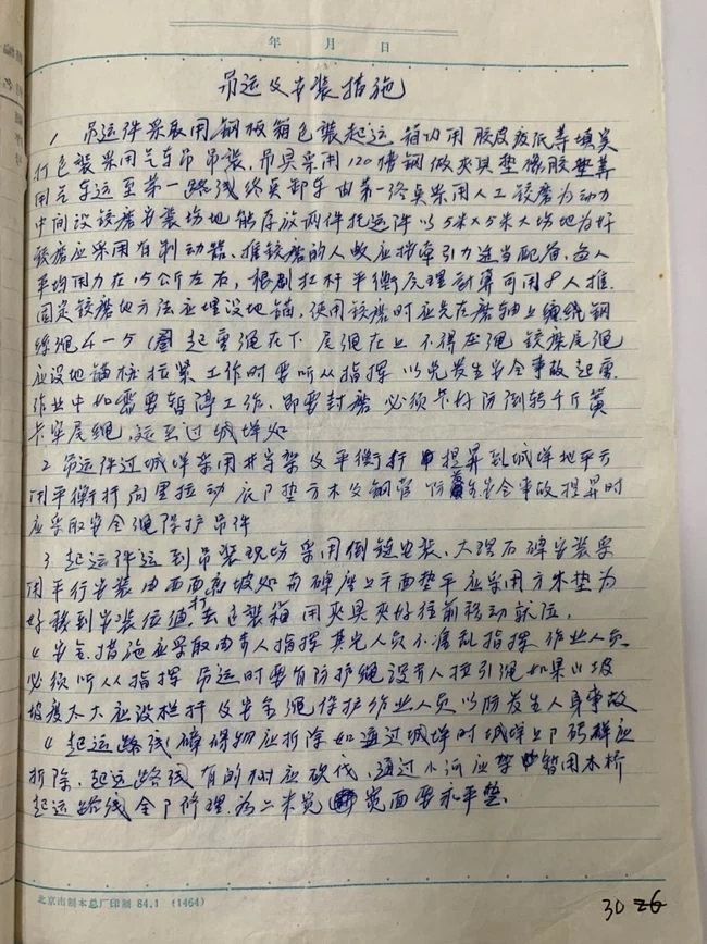 纪念“爱我中华,修我长城”题词36周年长城修缮文献数字展(图24) 纪念“爱我中华,修我长城”题词36周年长城修缮文献数字展(图24)