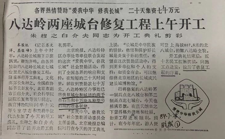 纪念“爱我中华,修我长城”题词36周年长城修缮文献数字展(图17) 纪念“爱我中华,修我长城”题词36周年长城修缮文献数字展(图17)