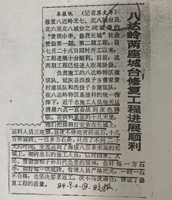 纪念“爱我中华,修我长城”题词36周年长城修缮文献数字展(图19) 纪念“爱我中华,修我长城”题词36周年长城修缮文献数字展(图19)