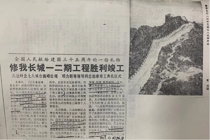 纪念“爱我中华,修我长城”题词36周年长城修缮文献数字展(图20) 纪念“爱我中华,修我长城”题词36周年长城修缮文献数字展(图20)