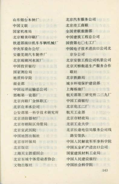 纪念“爱我中华,修我长城”题词36周年长城修缮文献数字展(图47) 纪念“爱我中华,修我长城”题词36周年长城修缮文献数字展(图47)