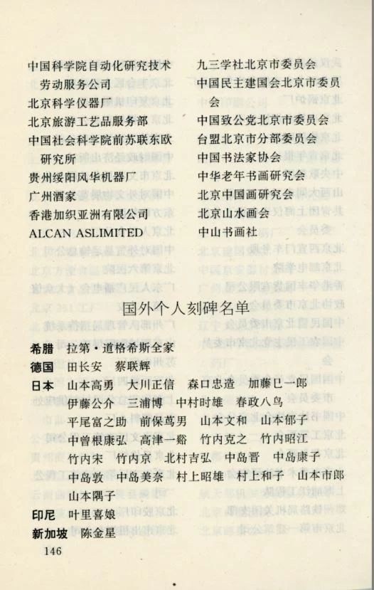 纪念“爱我中华,修我长城”题词36周年长城修缮文献数字展(图50) 纪念“爱我中华,修我长城”题词36周年长城修缮文献数字展(图50)