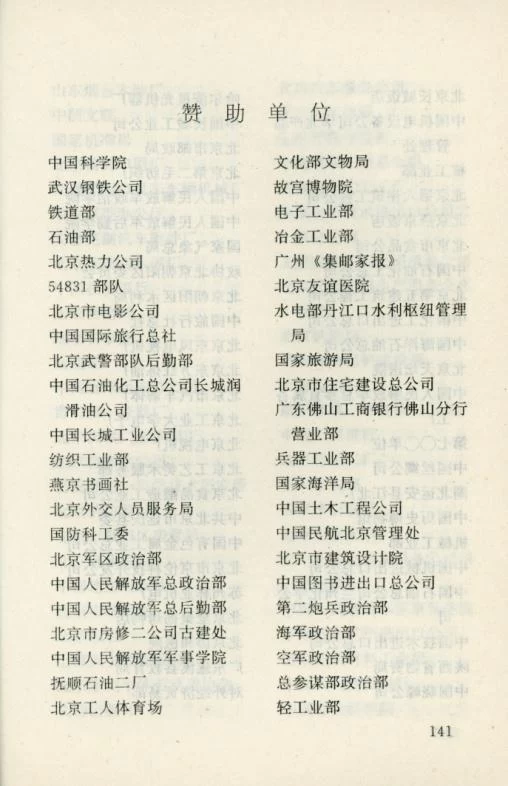 纪念“爱我中华,修我长城”题词36周年长城修缮文献数字展(图45) 纪念“爱我中华,修我长城”题词36周年长城修缮文献数字展(图45)