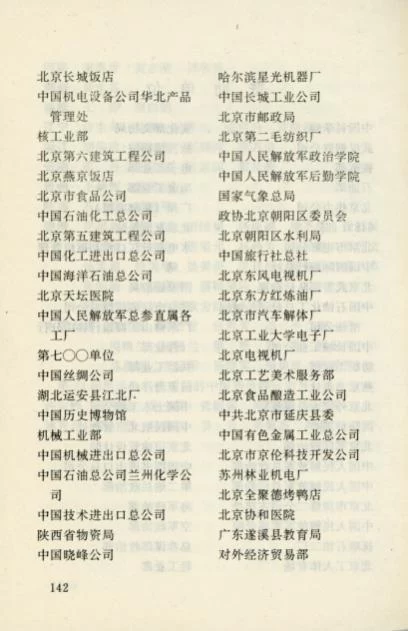 纪念“爱我中华,修我长城”题词36周年长城修缮文献数字展(图46) 纪念“爱我中华,修我长城”题词36周年长城修缮文献数字展(图46)