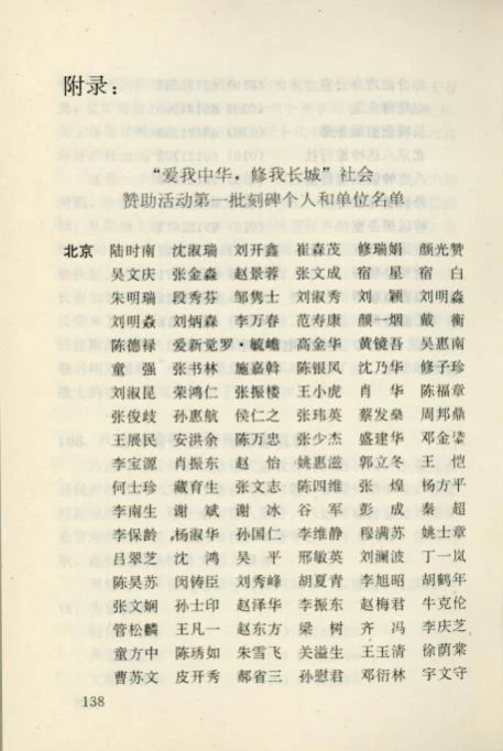 纪念“爱我中华,修我长城”题词36周年长城修缮文献数字展(图42) 纪念“爱我中华,修我长城”题词36周年长城修缮文献数字展(图42)