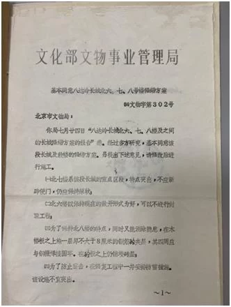纪念“爱我中华,修我长城”题词36周年长城修缮文献数字展(图15) 纪念“爱我中华,修我长城”题词36周年长城修缮文献数字展(图15)