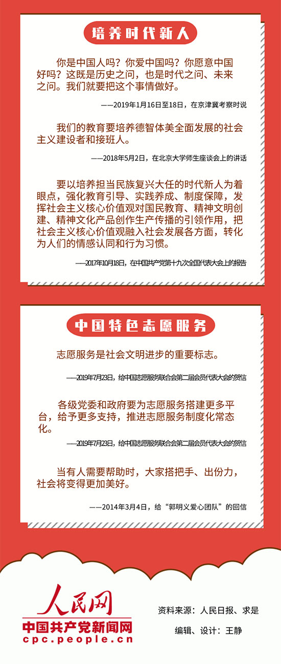 关于新时代文明实践中心，总书记这样论述(图3)