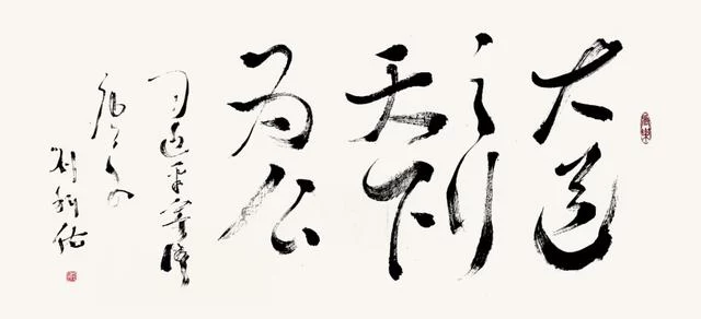 笔墨洒脱书雅韵——刘科佑书法作品欣赏(图2) 笔墨洒脱书雅韵——刘科佑书法作品欣赏(图2)
