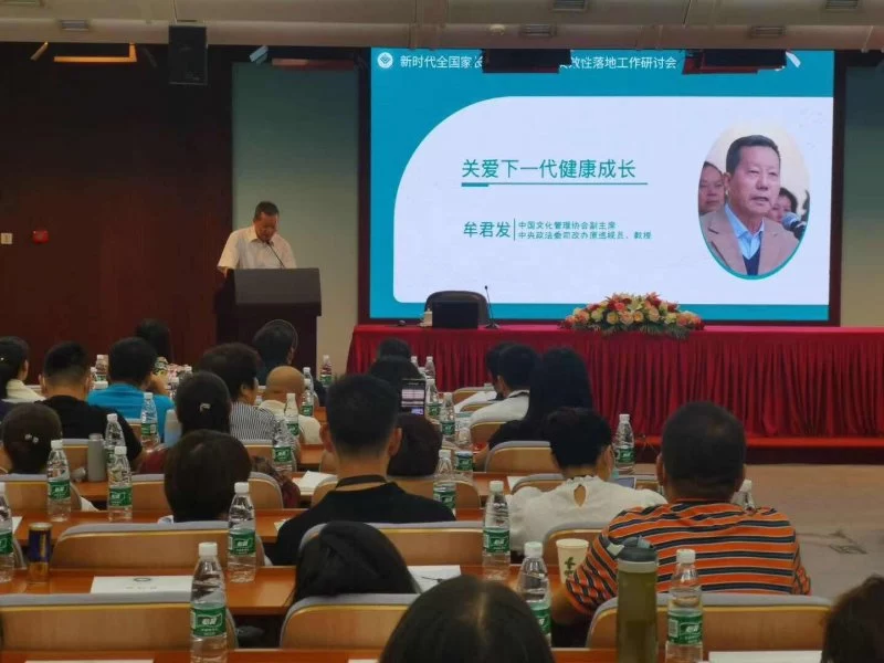 全国家长学校常态化与实效性落地工作研讨会在京举行(图1) 全国家长学校常态化与实效性落地工作研讨会在京举行(图1)