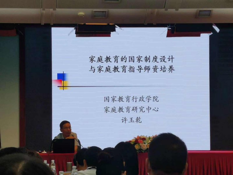 全国家长学校常态化与实效性落地工作研讨会在京举行(图2)