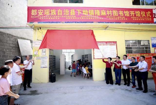 深圳少儿图书馆办到壮乡山区——深圳对口援建广西都安瑶族自治县隆麻村图书馆开馆