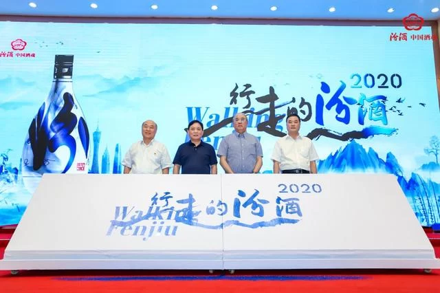“行走的汾酒”2020启航,首站走进羊城广州(图1) “行走的汾酒”2020启航,首站走进羊城广州(图1)